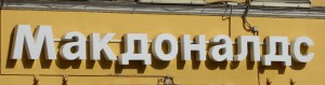 McDonalds