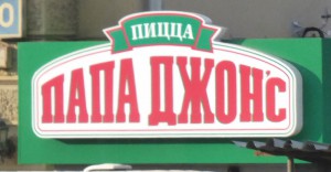 Papa John´s Pizza