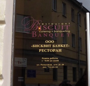 Restaurant Biscuit Banquet