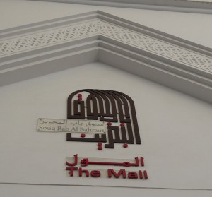 Manama Souk