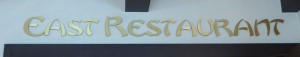 East Restaurant