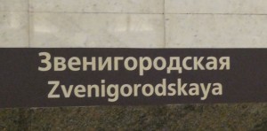 Zvenigorodskaya