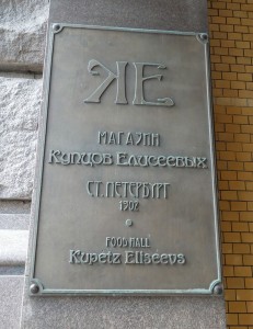 Feinkostgeschäft Eliseevs
