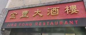 Jing Fong