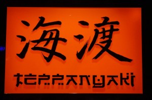 Kaito Teppanyaki
